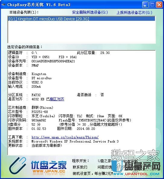 群联PS2251-68主控芯片量产CDROM全过程图文教程