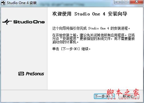 PreSonus Studio One 4怎么安装激活?数字音乐创作软件安装激活教程