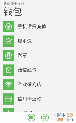 WP版微信5.4更新了什么?微信WP正式版5.4更新内容汇总