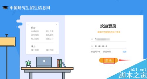 学信网怎么注册帐号?学信网账号注册图文教程