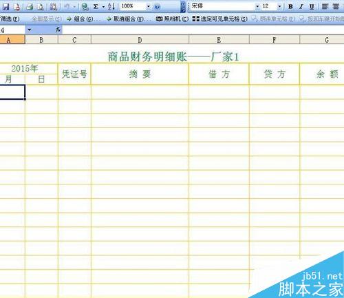 EXCEL表格怎么制作实用的电子账册?