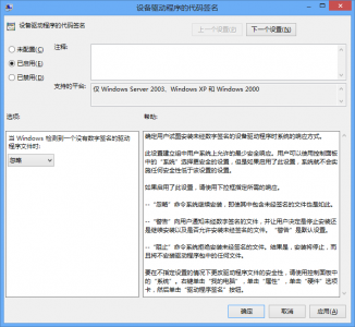 一套解决win8驱动强制签名的方法集合配图