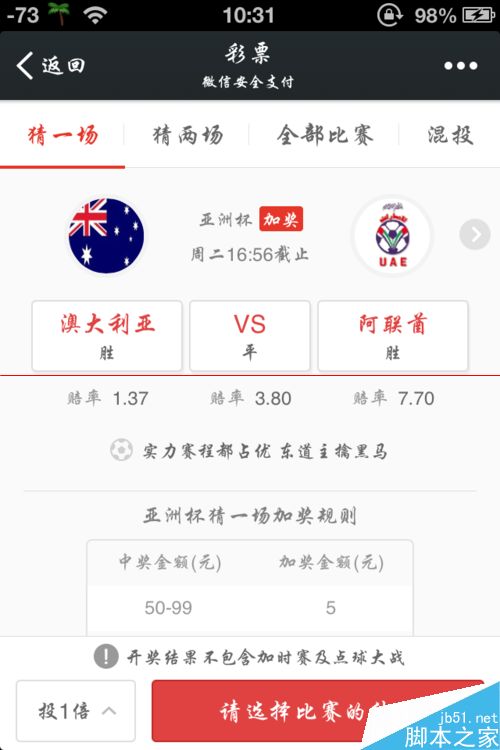 亚洲杯彩票怎么购买？微信投注亚洲杯彩票的方法