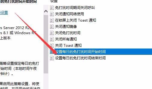 Win10系统怎么设置指定时间屏蔽系统消息通知?