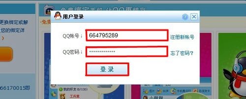 点亮手机绑定QQ图标及解除绑定的方法