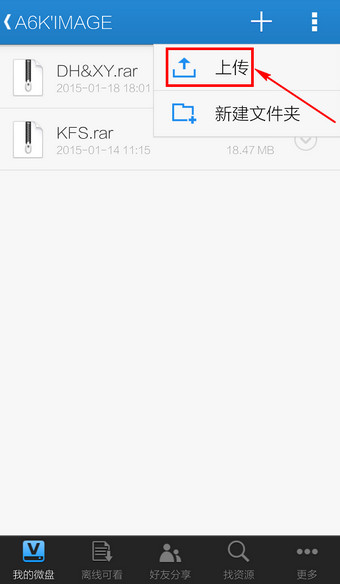 微盘客户端怎么上传文件？微盘客户端文件上传教程