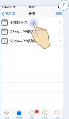 pp助手手机版怎么安装?电脑版/Cydia安装图文教程