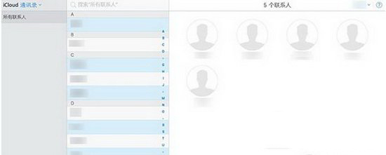 icloud批量删除联系人方法流程 网页版icloud删除联系人教程