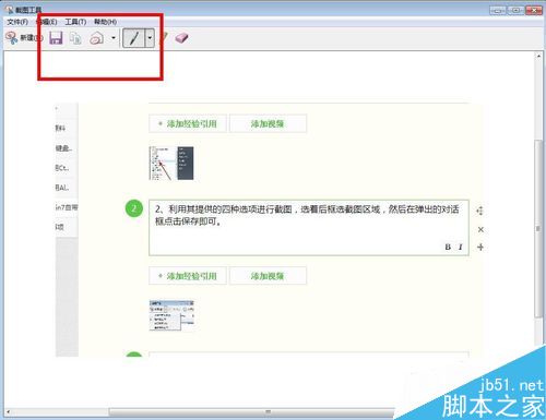 Win7系统怎么截图?几种简单的win7截图方法