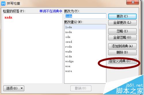 word文字校对并添加到词典的教程