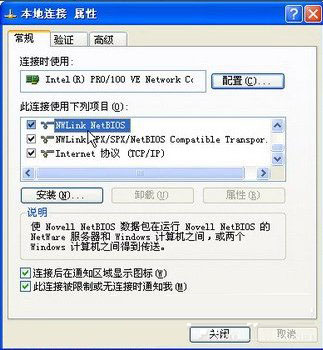 WindowsXP如何安装NetBIOS协议?