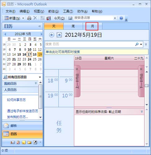 Outlook日历怎么设置显示周数?