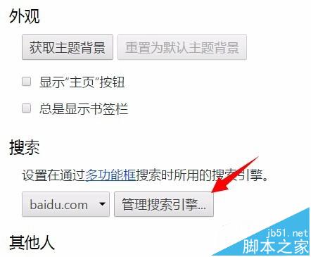chrome浏览器中的百度搜索引擎总是自动跳转到百度首页怎么办?
