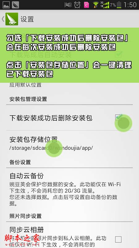 豌豆荚Android版常见问题及解决方法介绍