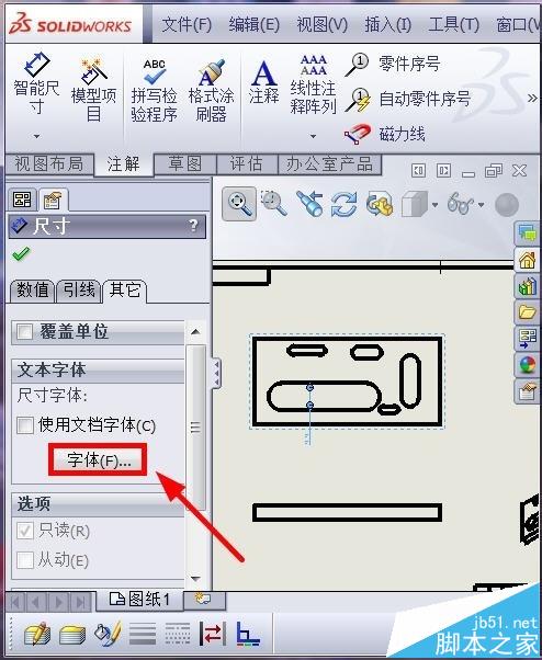 solidworks怎么修改标注尺寸字体大小?