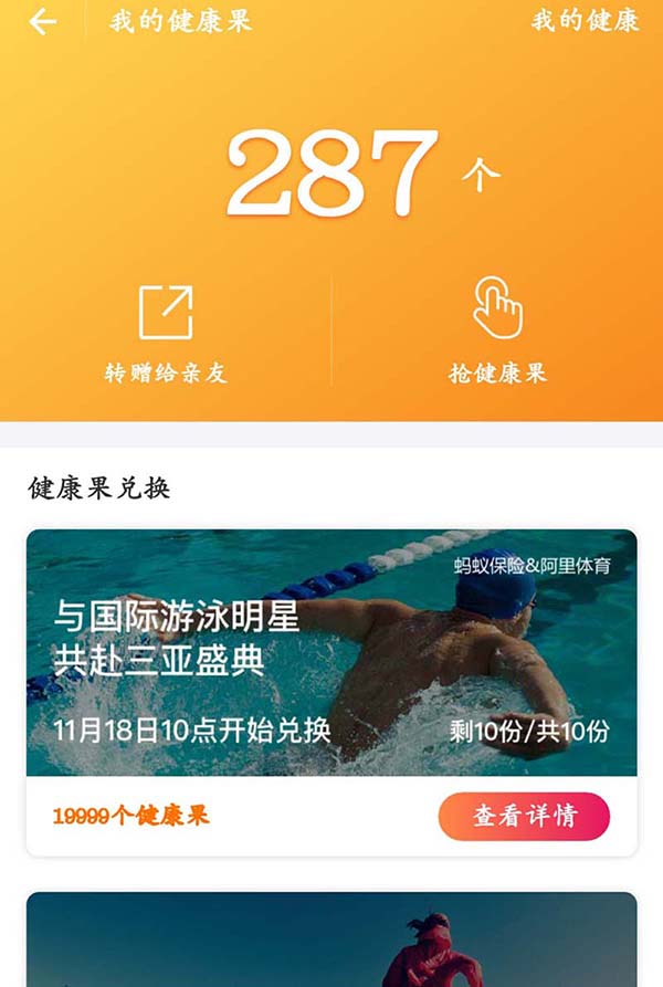 支付宝app中的健康果怎么兑换喝酒基因检测?