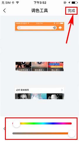 虾米音乐app怎么换皮肤颜色?