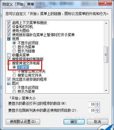 从系统的角度来加快Win7系统的搜索速度
