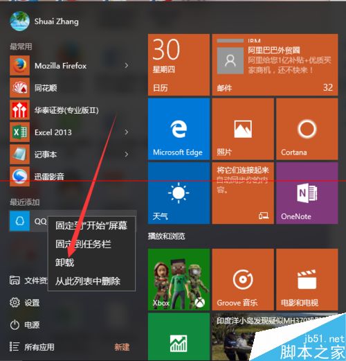 Windows10正式版应用商店怎么安装卸载软件？
