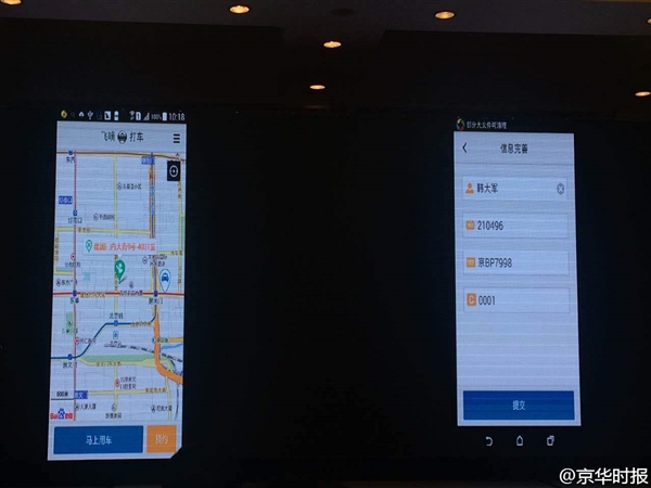 北京官方打车App飞嘀打车发布 出租车100%正规