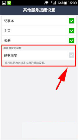 LINE尚未绑定的应用消息推送通知怎么关闭