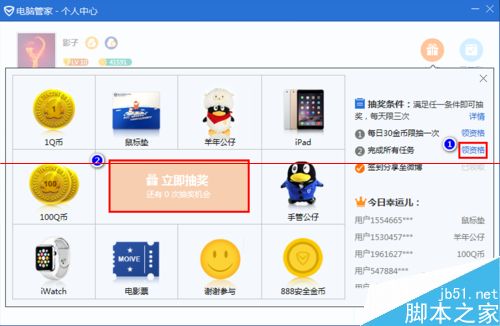 QQ电脑管家每日抽奖在哪里能抽到吗？