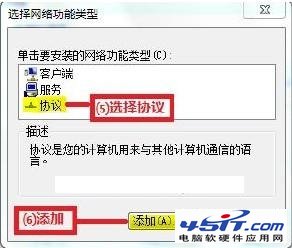 在Win7下安装IPX/SPX协议的方法图文详解