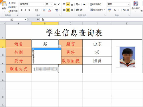 利用excel制作学生信息动态查询表的方法