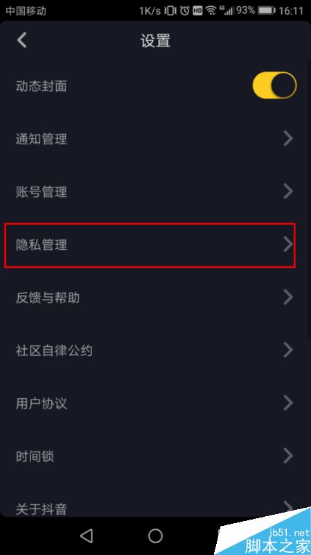 抖音怎么把别人移除黑名单？抖音将好友移除黑名单教程