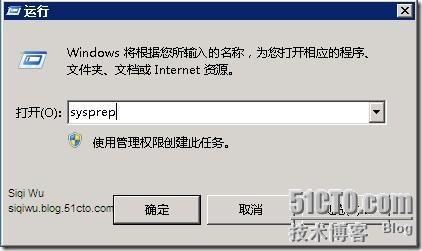 Windows Server 2008 R2修改SID的方法与注意事项