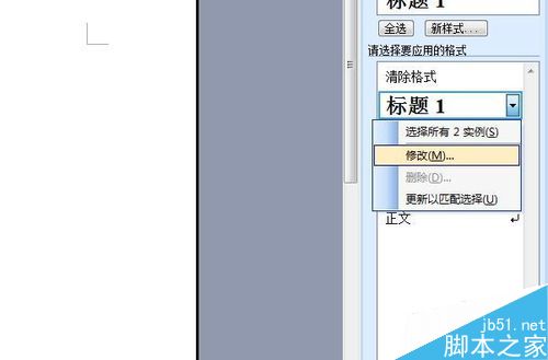 Word样式和格式如何设置?