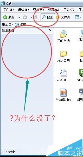 winxp系统搜索不能用该怎么办? 六种解决办法汇总