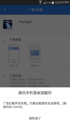 新版腾讯手机管家广告拦截报错的解决方法 腾讯手机管家怎么设置广告拦截