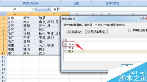 在excel表格中怎么合并内容相同的单元格?