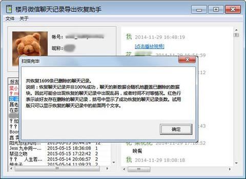 微信聊天记录删除了怎么恢复及导出电脑查看