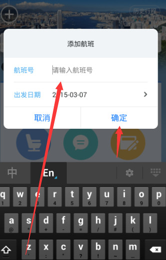 阿里旅行查看航班动态以方便出行