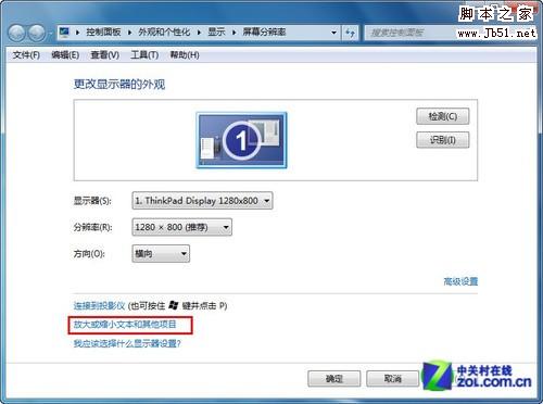 如何调整Win7显示比例放大文字