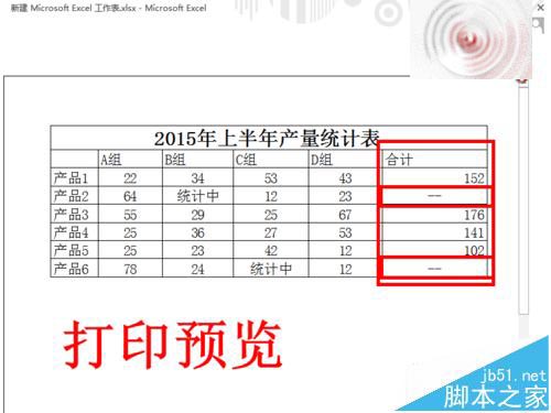 Excel表格错误值怎么设置不打印?