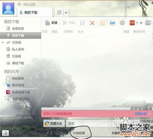 教你设置迅雷7下载完自动关机方法(图)