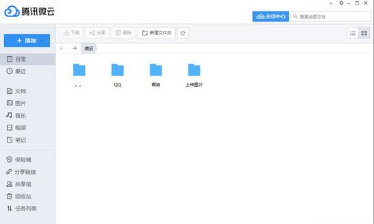 腾讯微云怎么新建文件夹 微云创建文件夹方法介绍