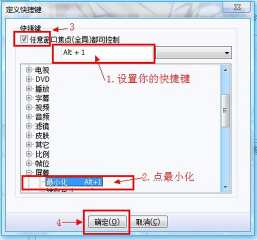 potplayer老板键设置图文教程
