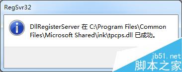 windows自带截图工具snippingtool弹出未在计算机上运行错误提示的解决方法