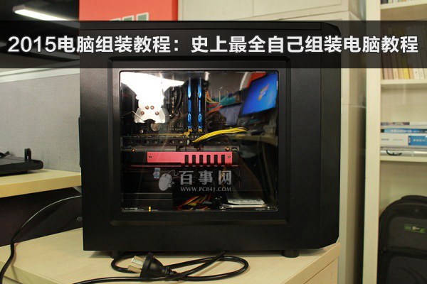 2016电脑组装教程 史上最全自己组装电脑教程(图文详解)
