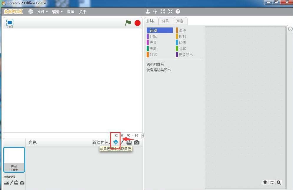 scratch怎么制作奔跑的小马动画? scratch动画的制作方法