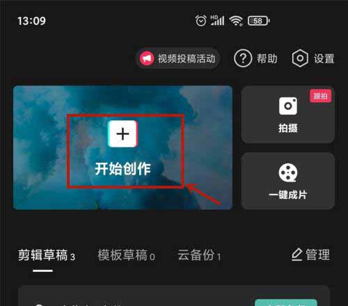剪映如何操作跳接手法视频变速?