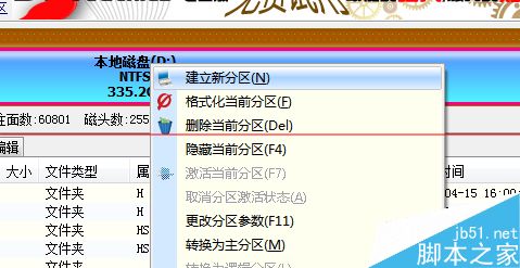 DiskGenius指派驱动器号出错的解决办法