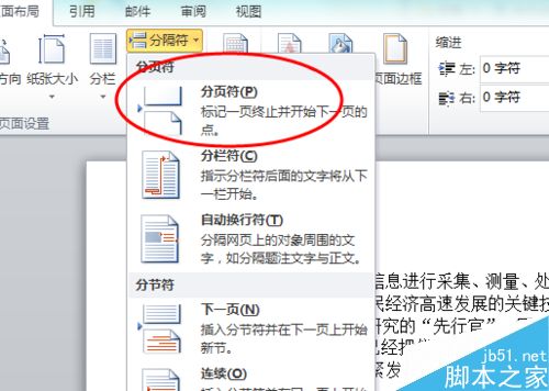word文档如何分页?在Word中使文档分页方法介绍