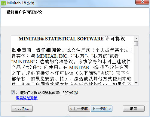 Minitab18 中文破解安装图文教程(附官方原版+破解补丁)