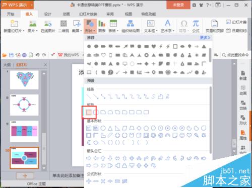 wps幻灯片怎么设置魂环播放?