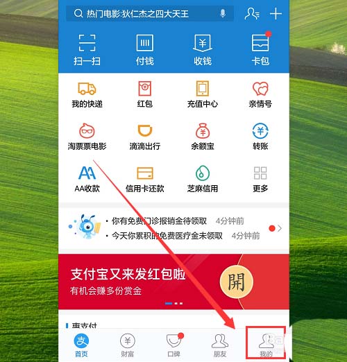 支付宝借呗提前还款怎么查看利息?